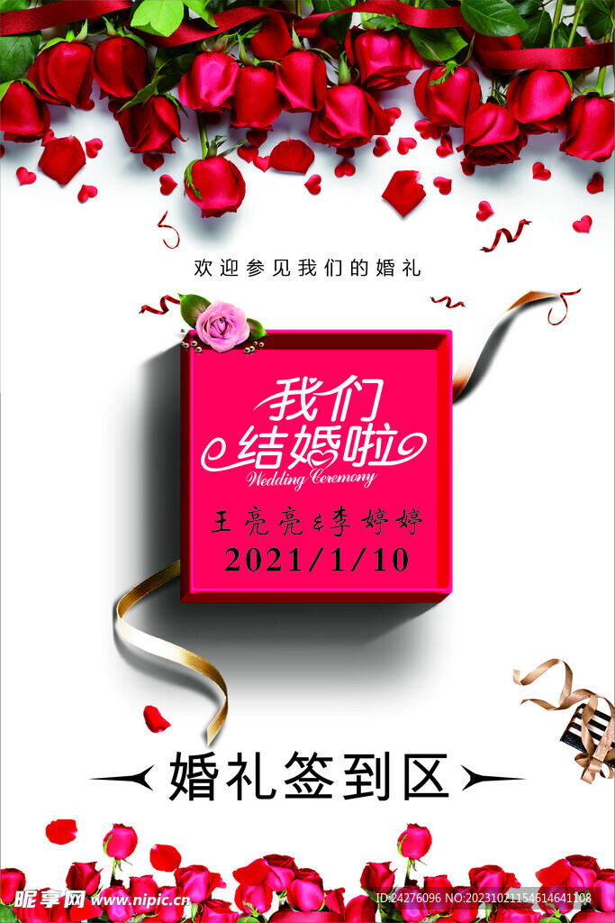 婚禮簽到海報(bào)