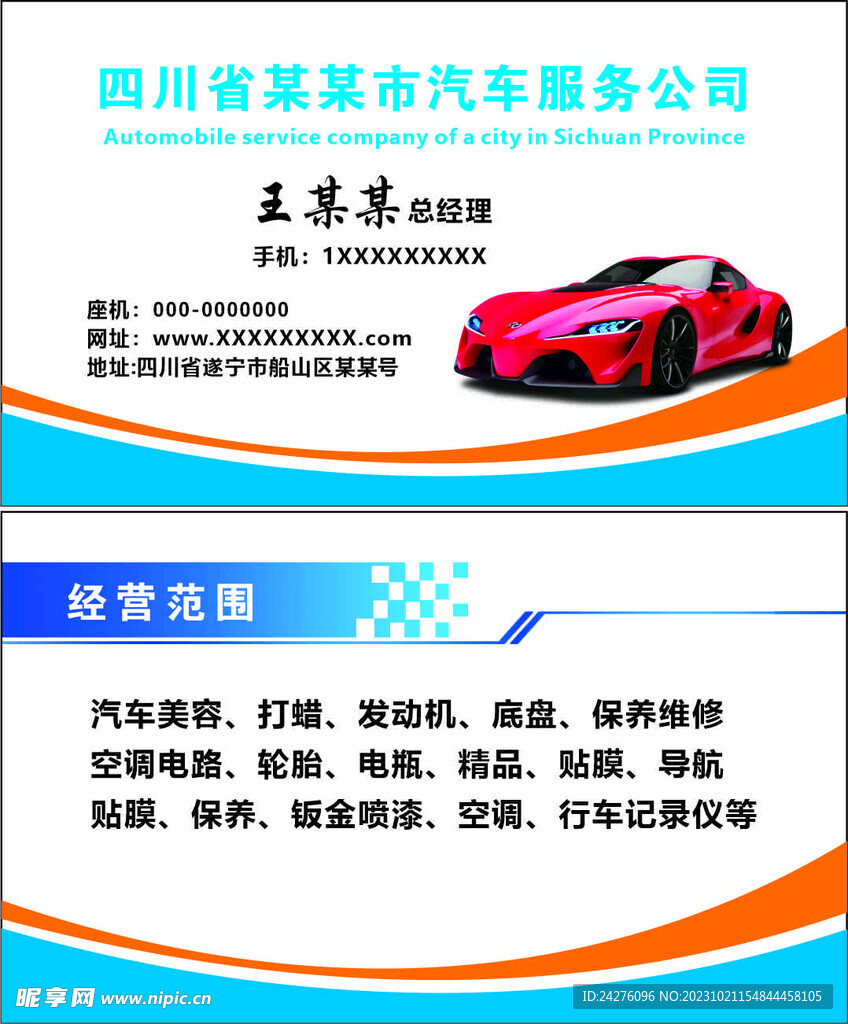 汽車(chē)美容名片