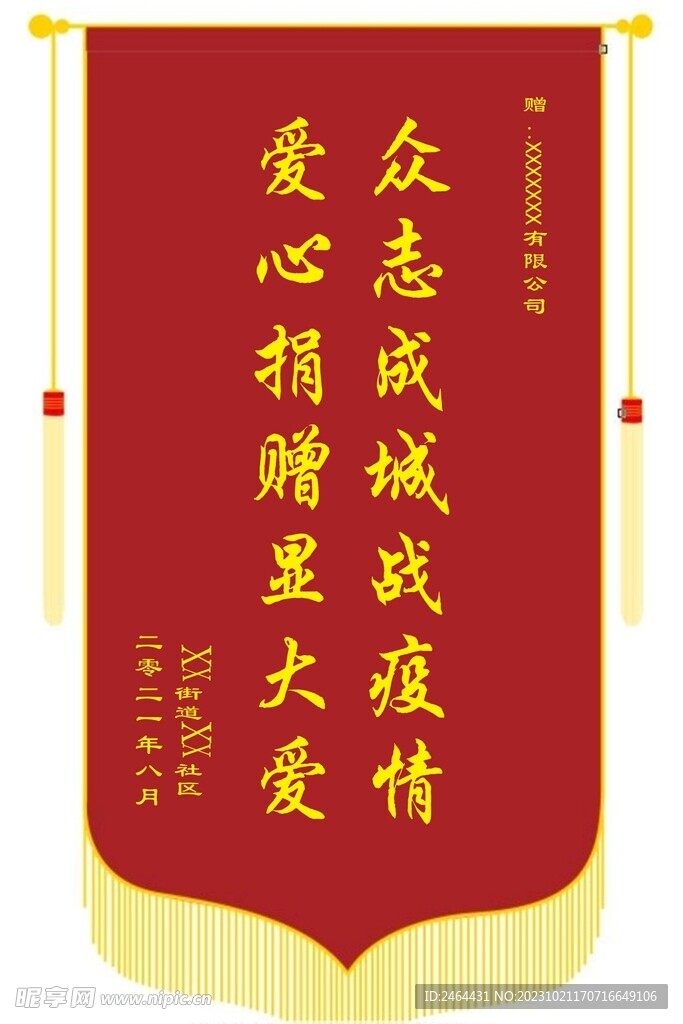 贈送錦旗