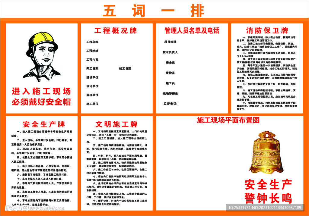 五詞一排