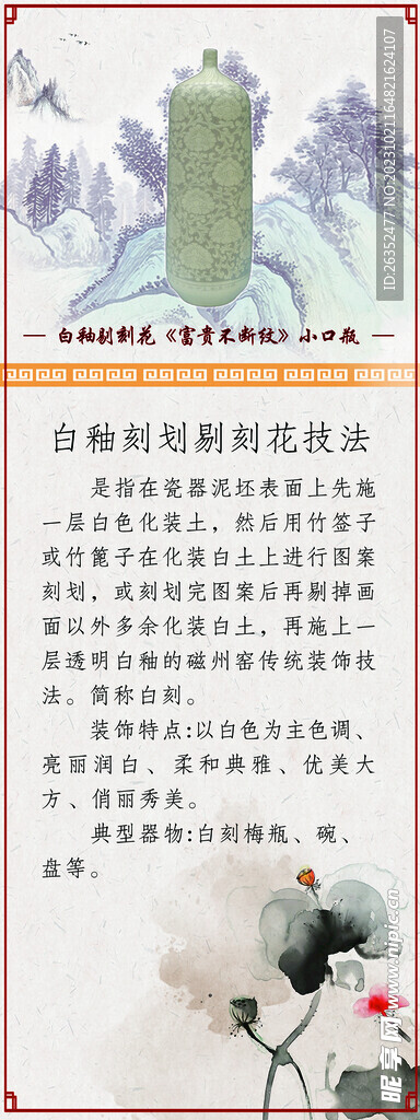 白釉剔刻花 磁州窯展架 陶瓷工