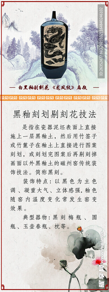 黑釉剔刻花 磁州窯展架 陶瓷工