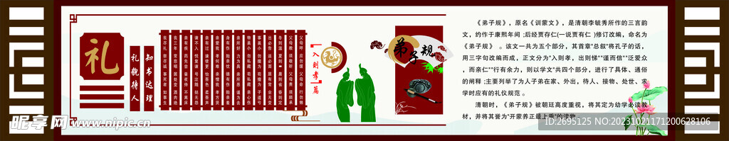 弟子規(guī)