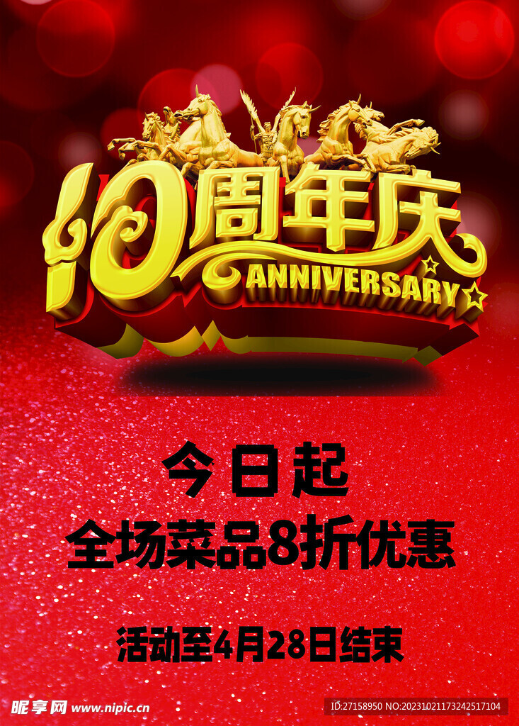飯店周年慶