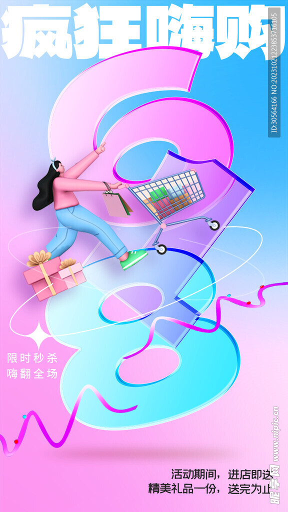 618狂歡節