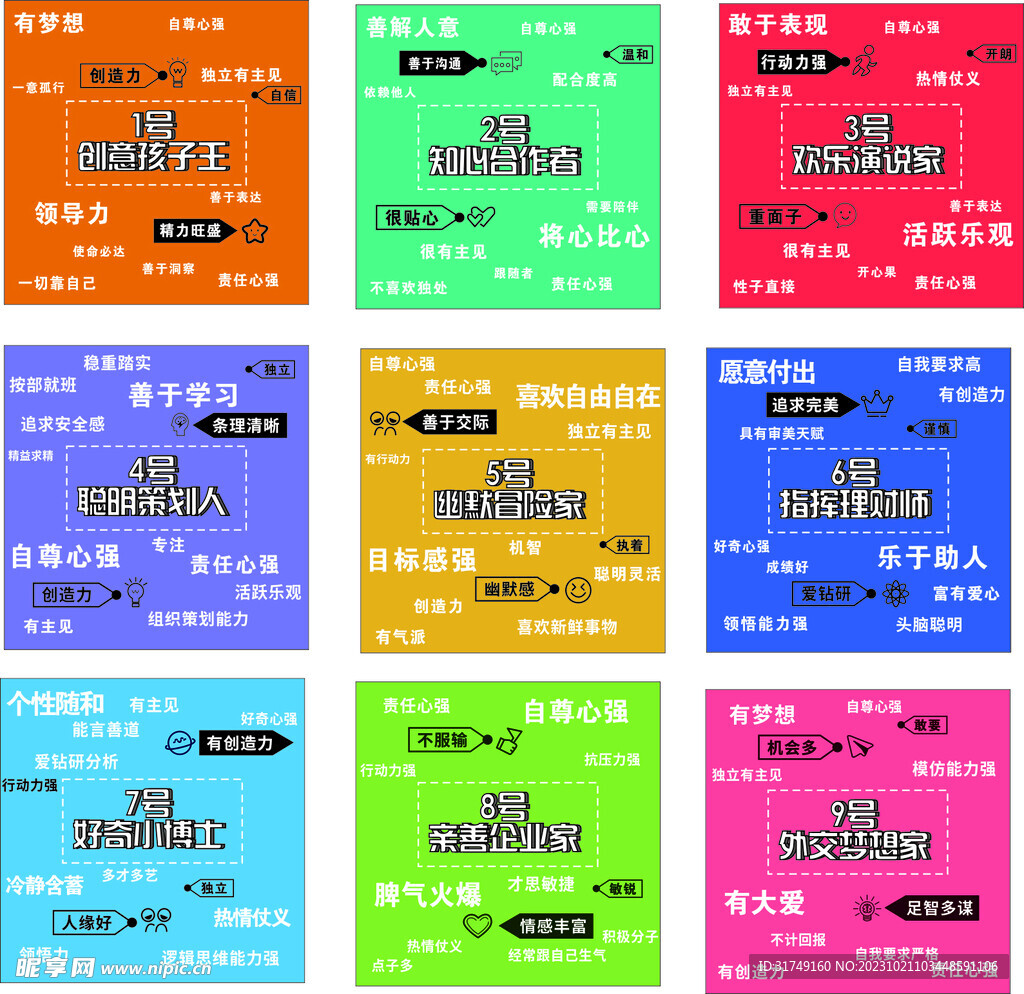 1號創意孩子王
