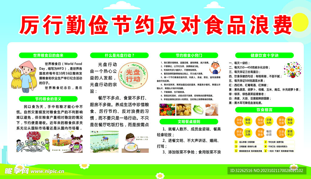 厲行勤儉節(jié)約