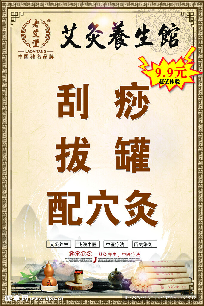 艾灸