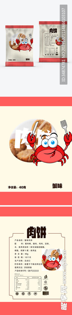 肉餅