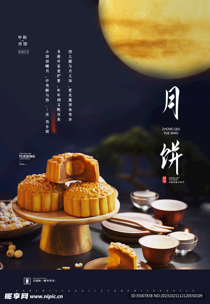 月餅