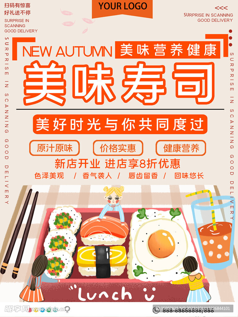 美味壽司