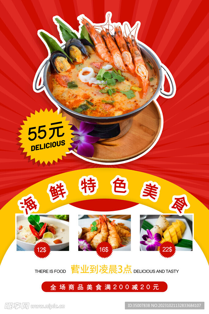 美食海報(bào)