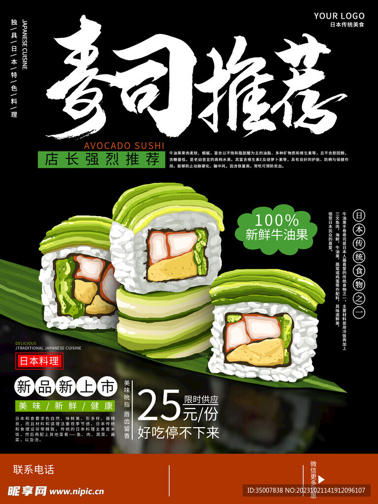 壽司