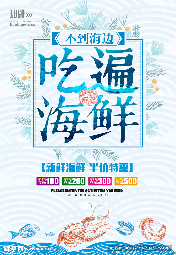 吃遍海鮮
