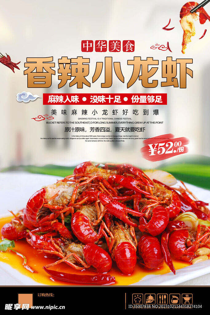 香辣小龍蝦
