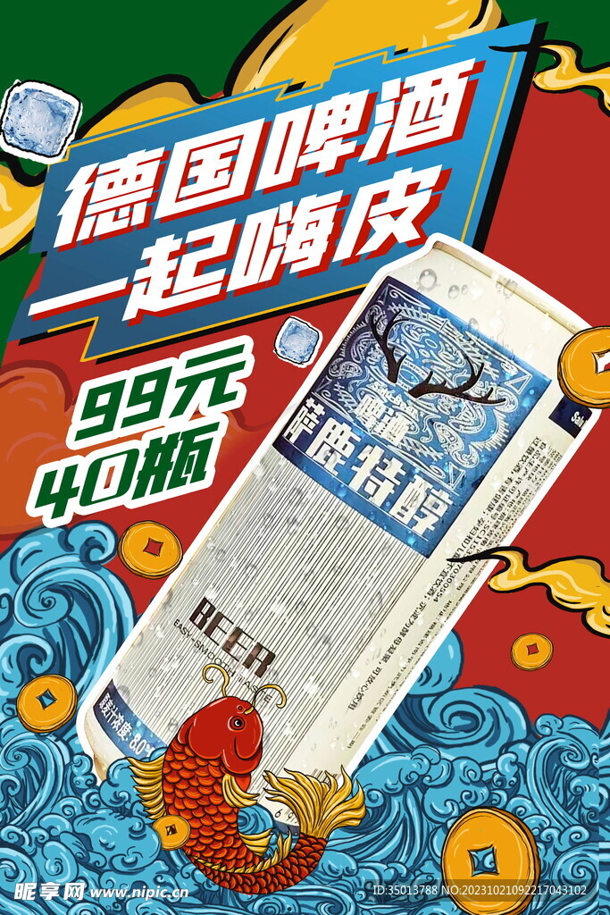 啤酒海報
