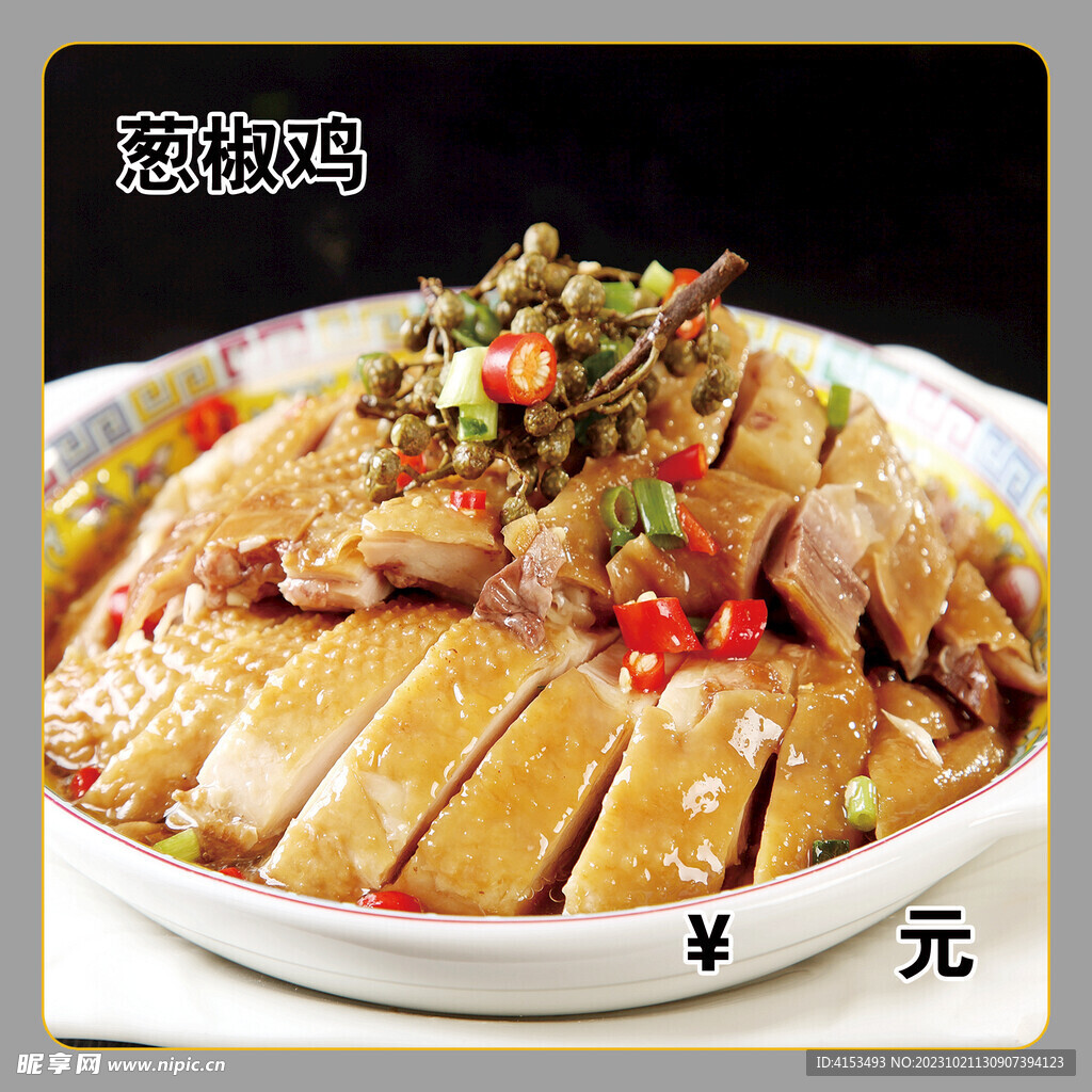 蔥椒雞