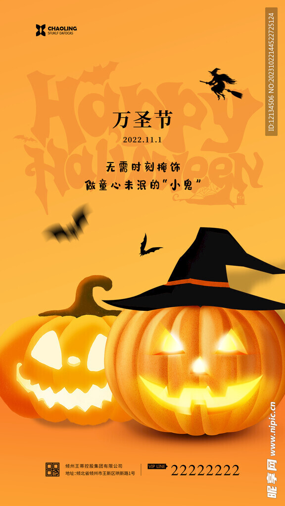 萬圣節(jié)海報(bào)