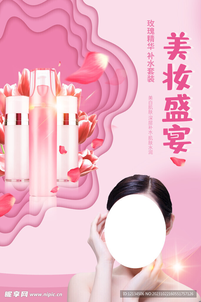 剪紙風粉色美妝盛宴護膚品套裝促