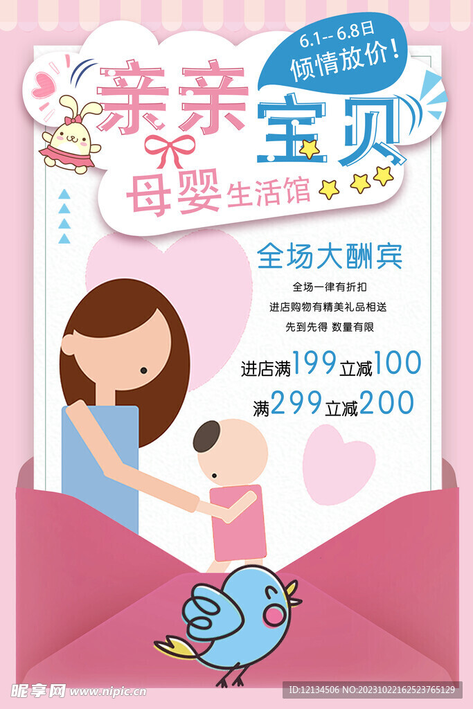 小清新婴儿宝贝用品促销宣传海报