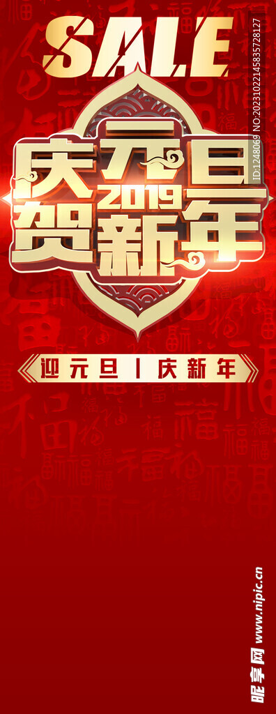 慶元旦賀新年
