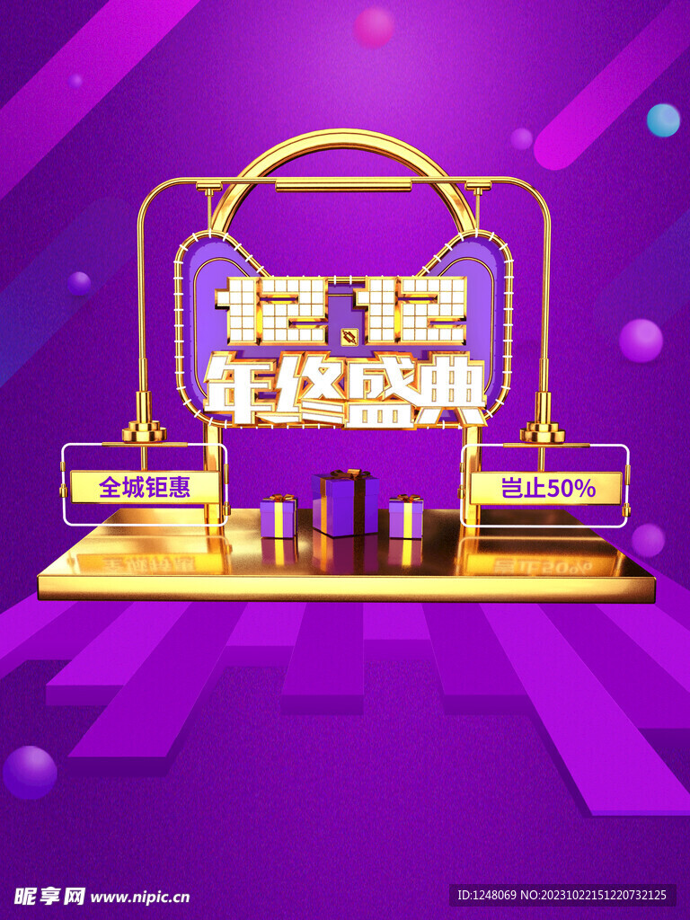 雙12年終盛典