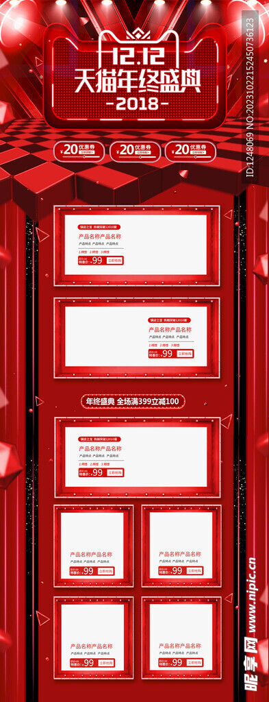 雙十二年終盛典
