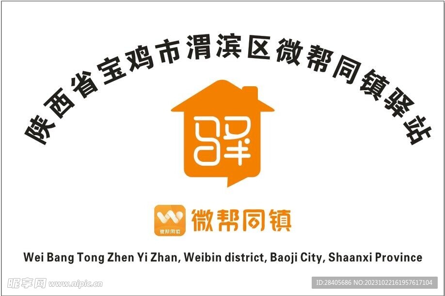 驛站