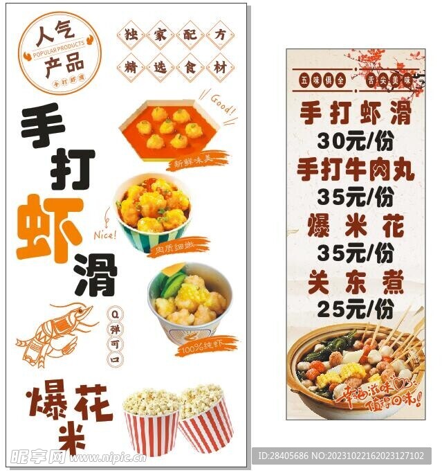 蝦滑