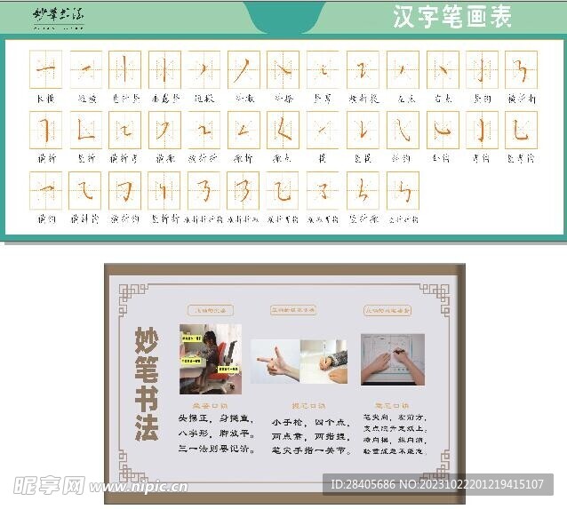筆畫