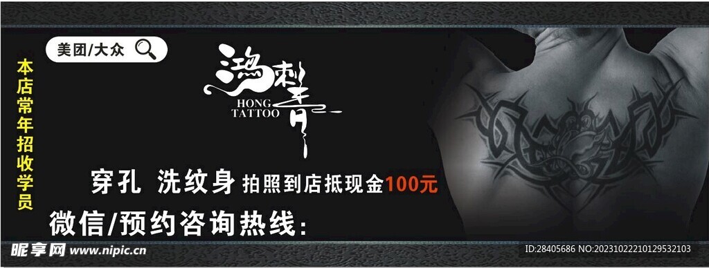 紋身刺身