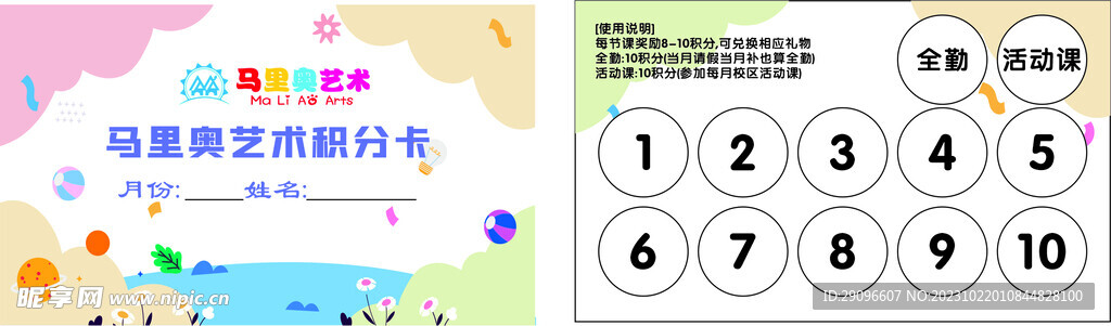 積分卡