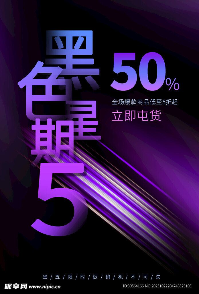 黑色星期五
