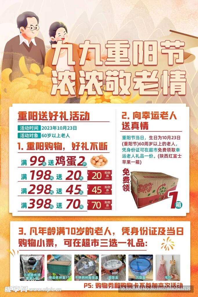 超市海報