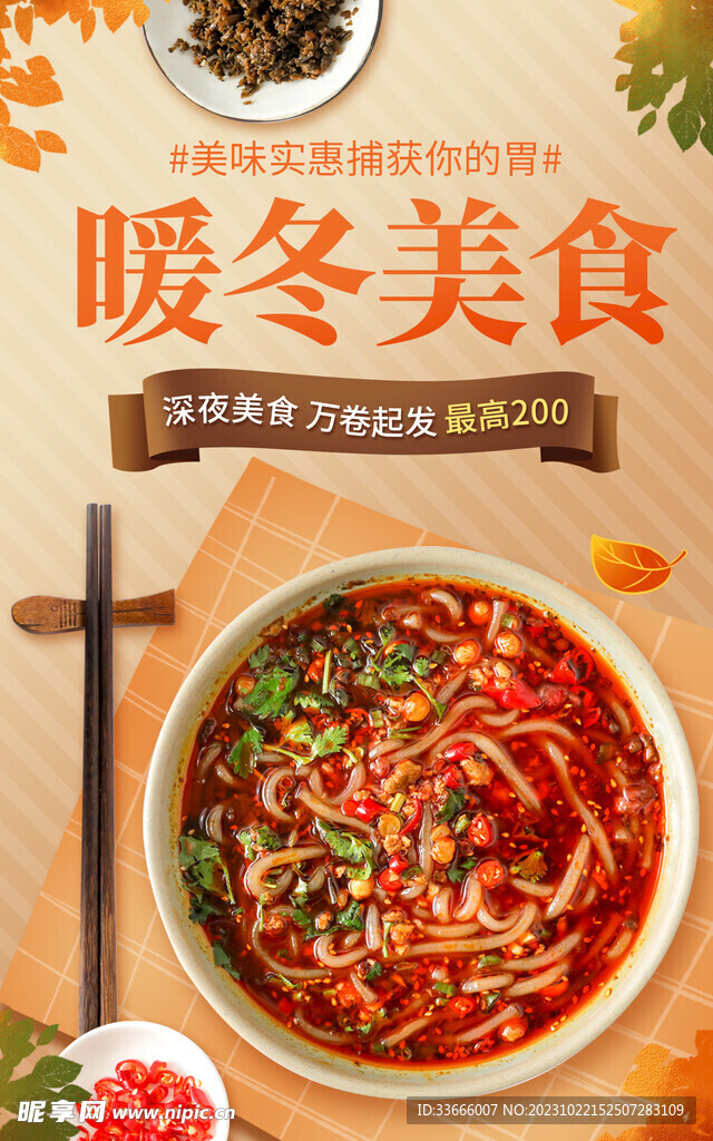 酸辣粉
