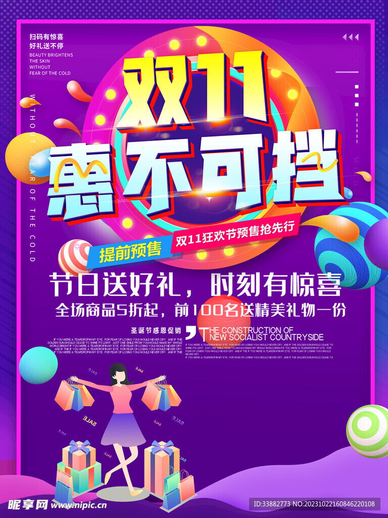雙11海報(bào)