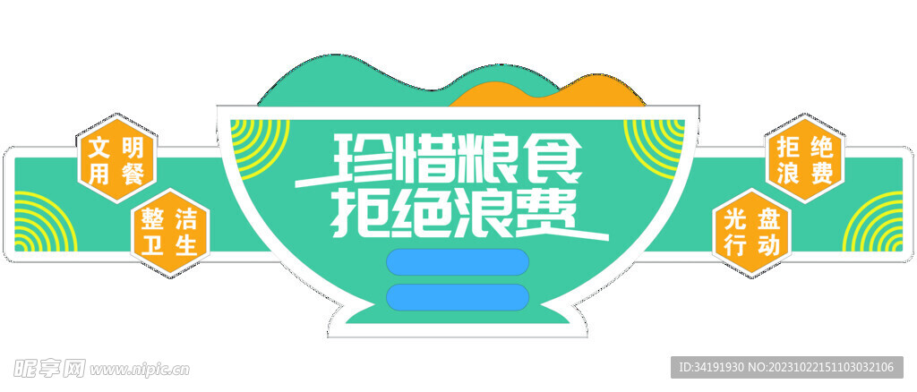 食堂文化墻