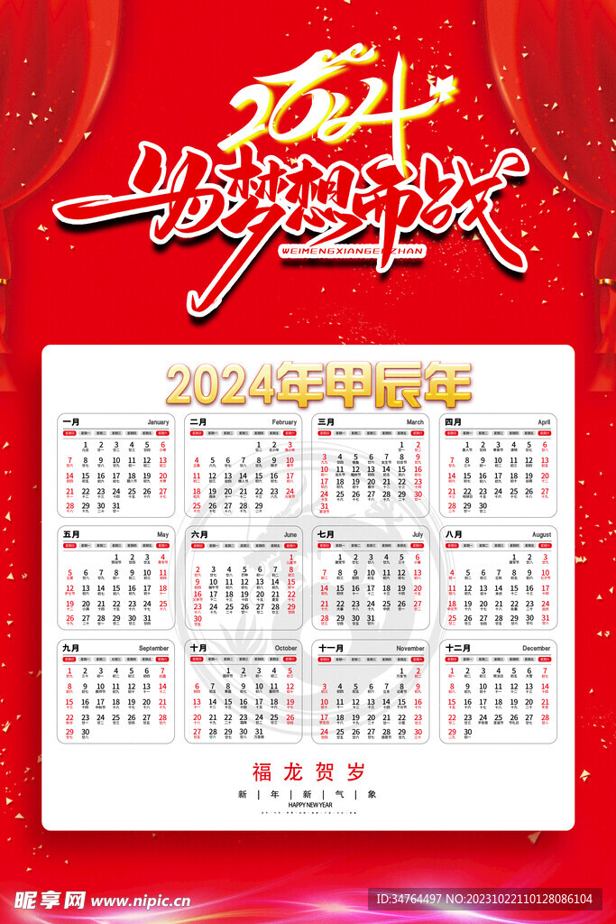 2024為夢(mèng)想而戰(zhàn)