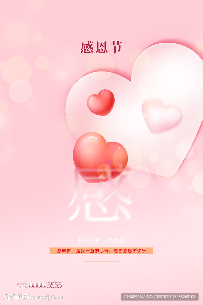 感恩節展板