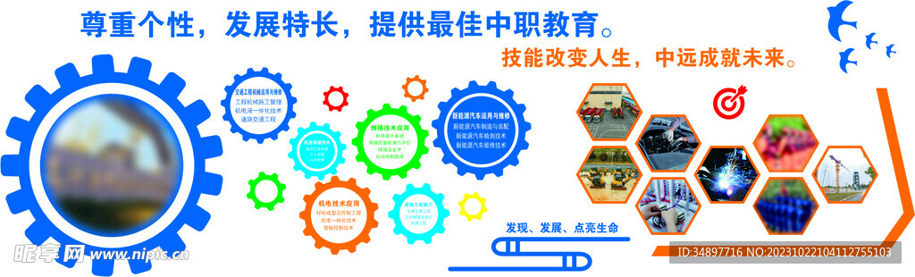 學校工科專業背景墻