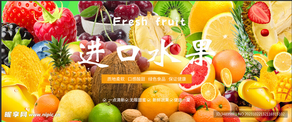 進口水果