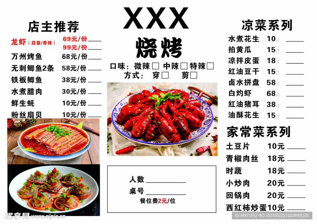 燒烤宣傳單