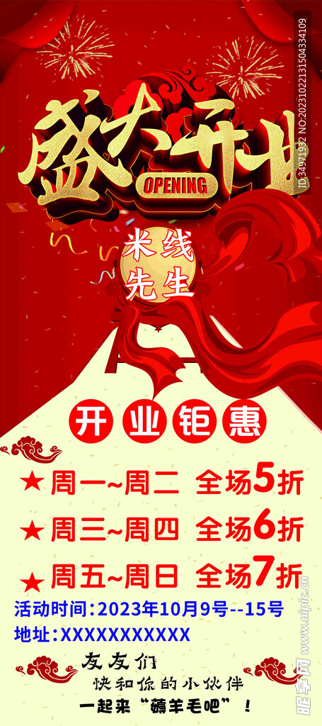 開(kāi)業(yè)展架