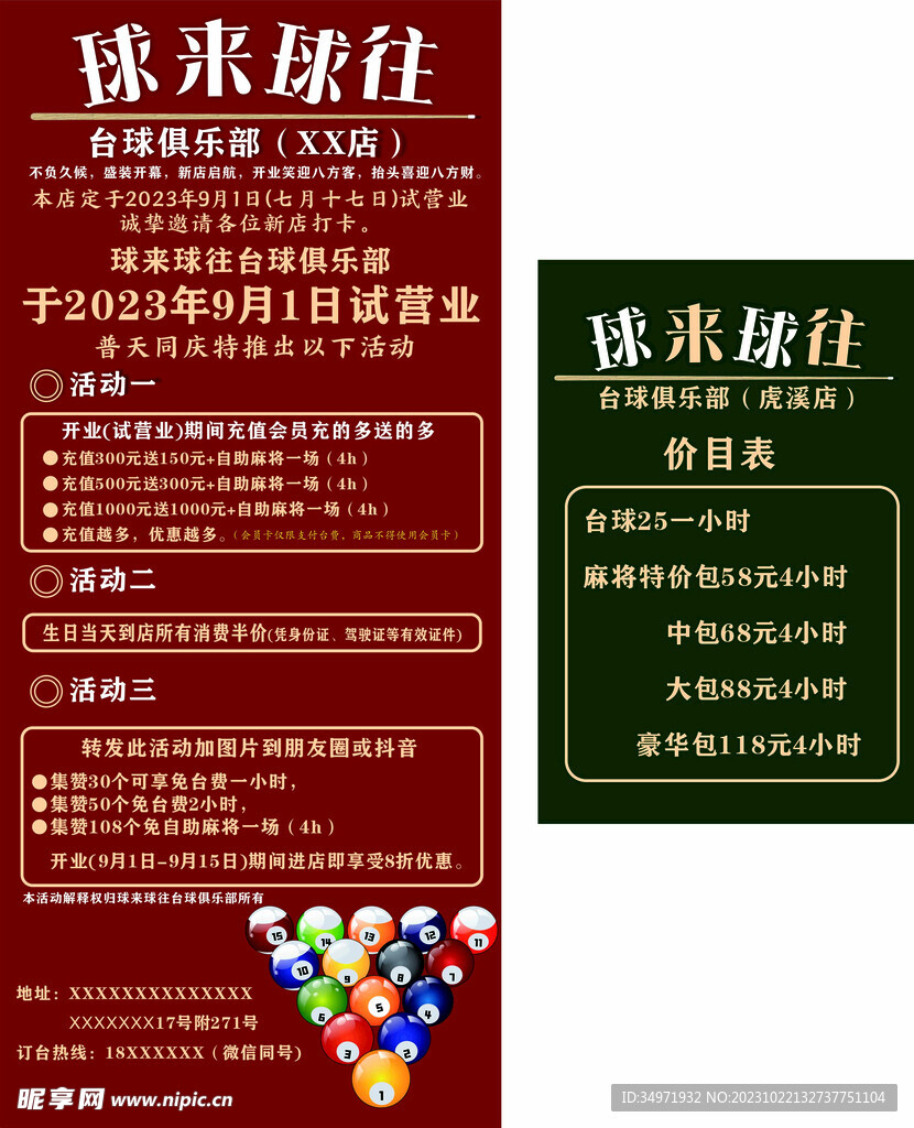 臺(tái)球宣傳廣告