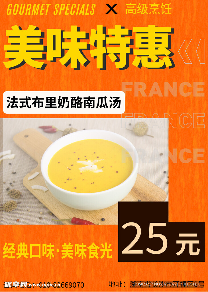 美味特惠