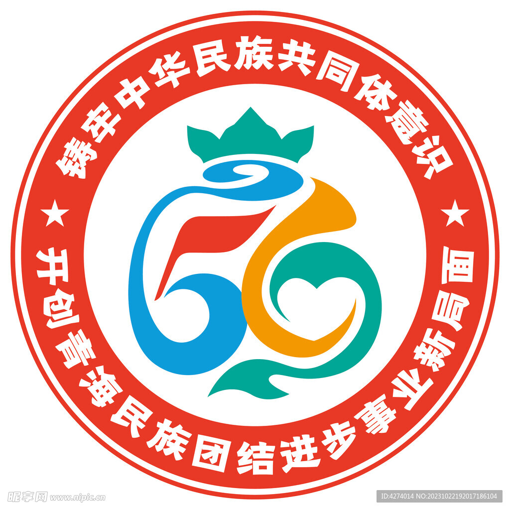 青海省民族团结进步形象LOGO