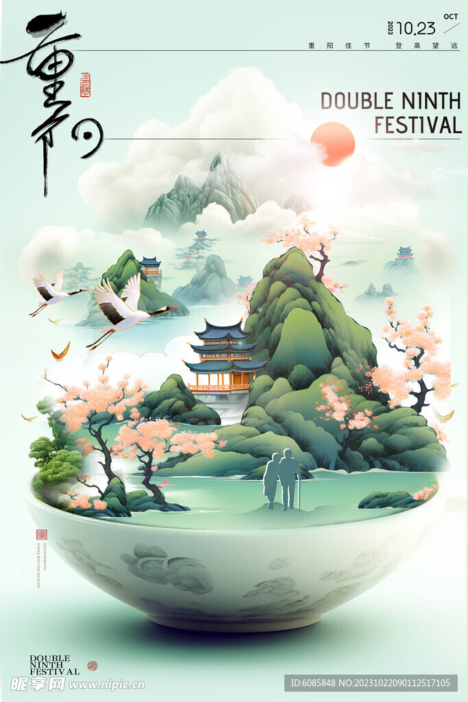 重陽節 仙氣樹林 碗