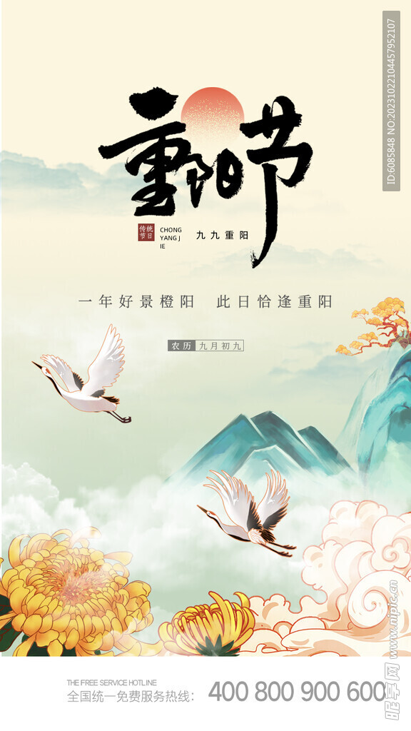 中国风意境传统节日重阳节启动页
