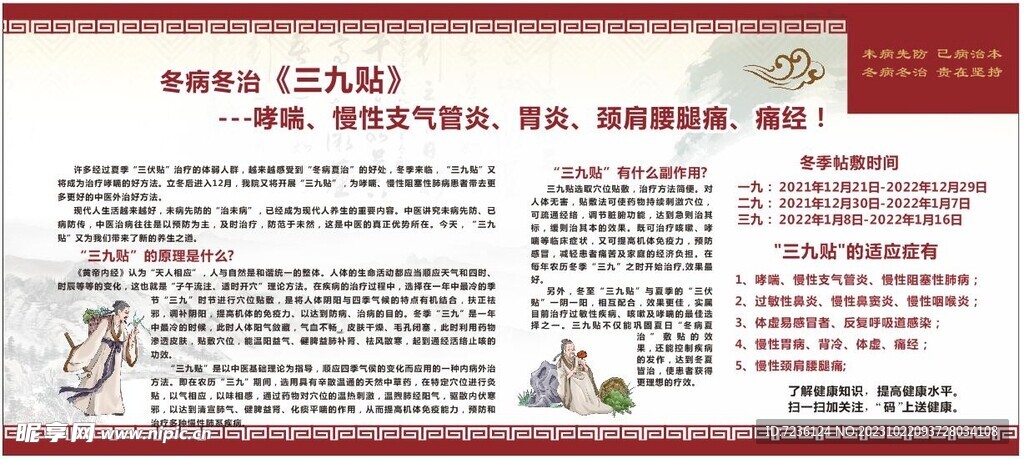 三九貼