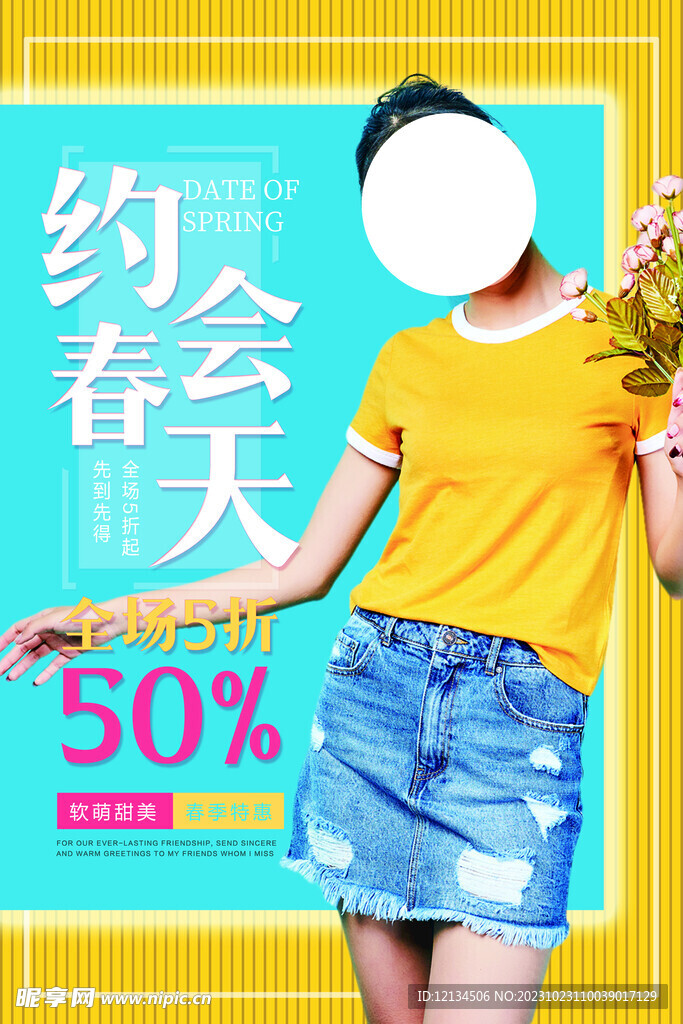 黃色系約會春天促銷海報